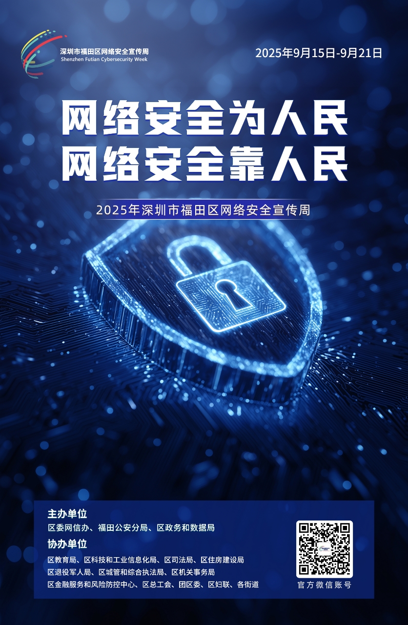 2025網絡安全宣傳圖2.jpg