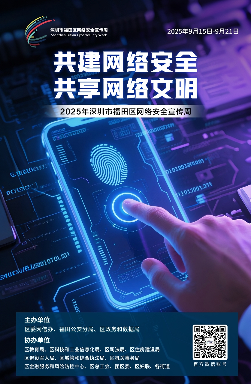 2025網絡安全宣傳圖3.jpg