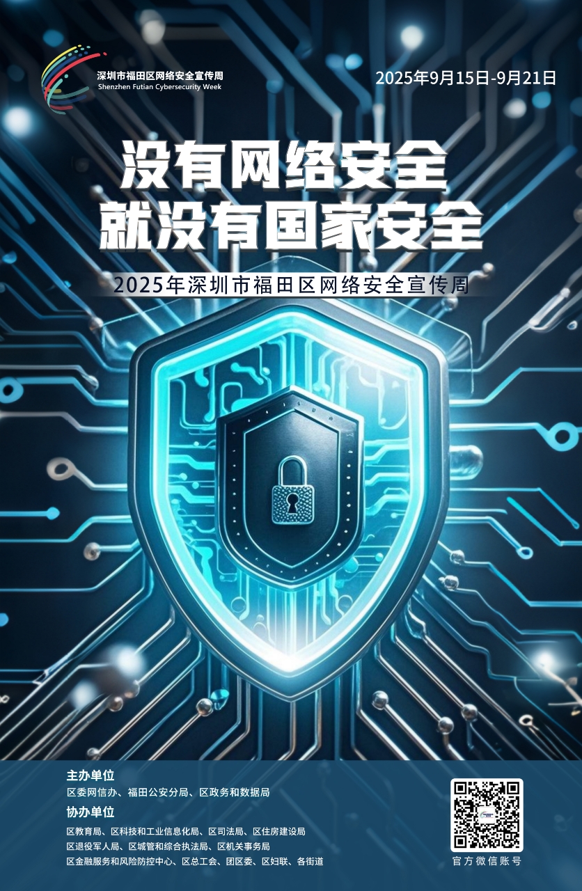 2025網絡安全宣傳圖4.jpg