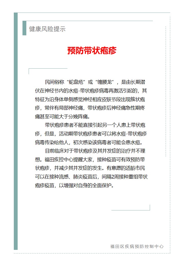 健康風險提示—預防帶狀皰疹（2025.11.19）.jpg