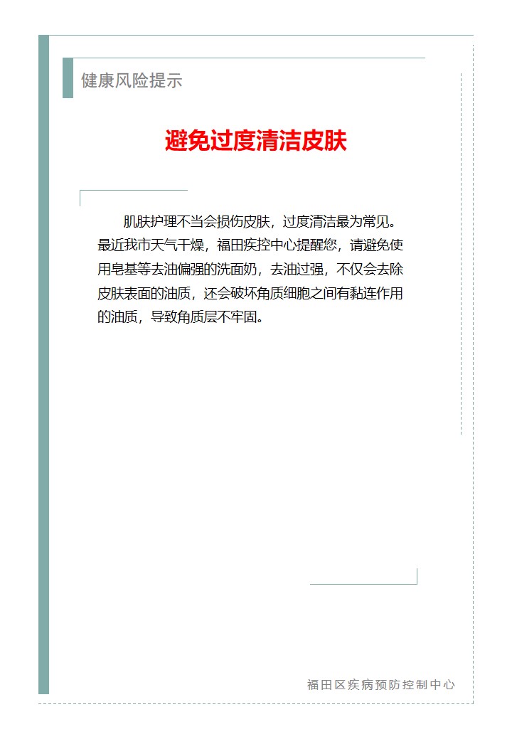 健康風險提示—避免過度清潔皮膚（2025.11.25）.jpg