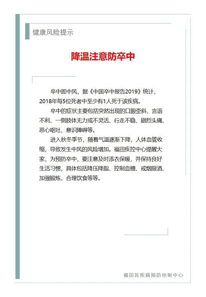健康風險提示—降溫注意防卒中（2025.12.19）_proc.jpg