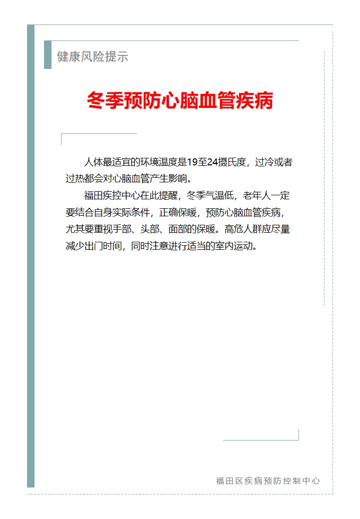健康風險提示—冬季預防心腦血管疾?。?026.01.07）.jpg