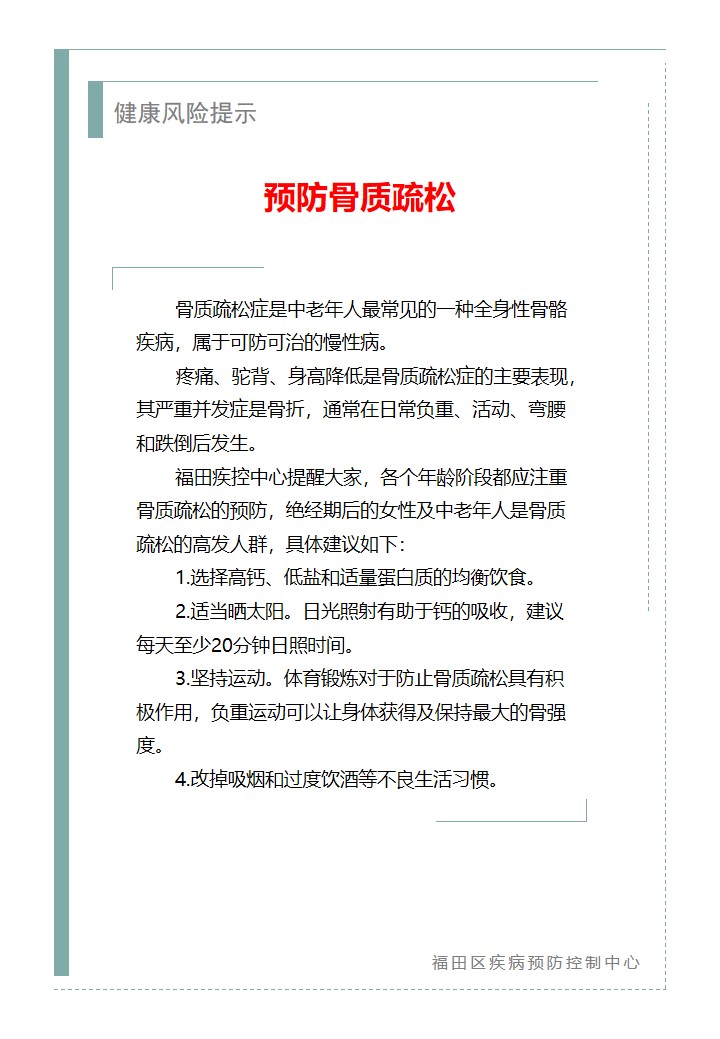 健康風險提示—預防骨質疏松（2026.01.19）.jpg