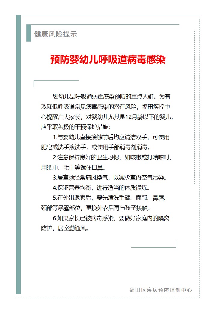 健康風險提示—預防嬰幼兒呼吸道病毒感染（2026.01.28）.jpg