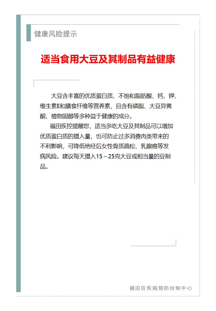 健康風險提示—適當食用大豆及其制品有益健康（2026.01.29）.jpg