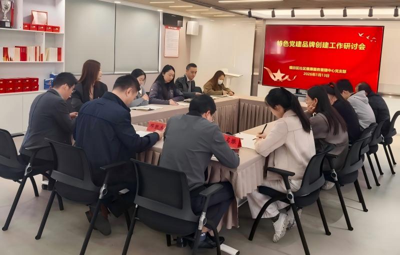 特色黨建品牌創(chuàng)建研討會.jpg