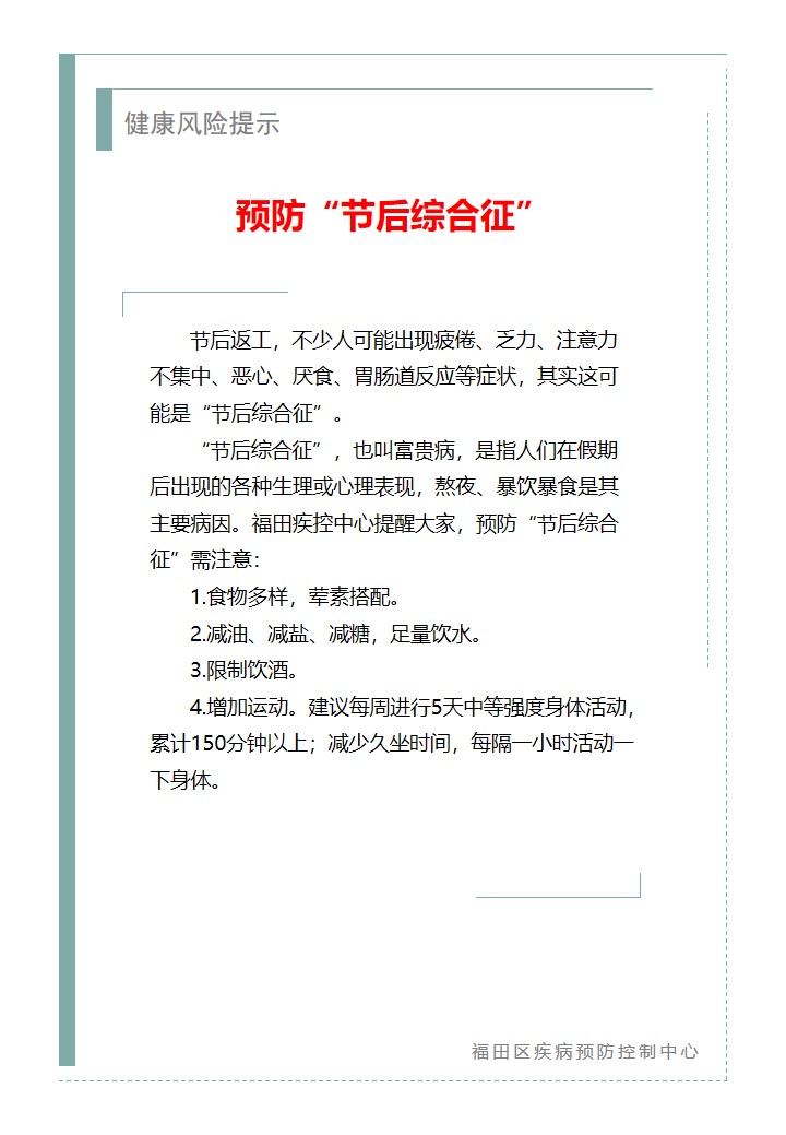 健康風險提示—預防“節后綜合征”（2026.02.25）.jpg
