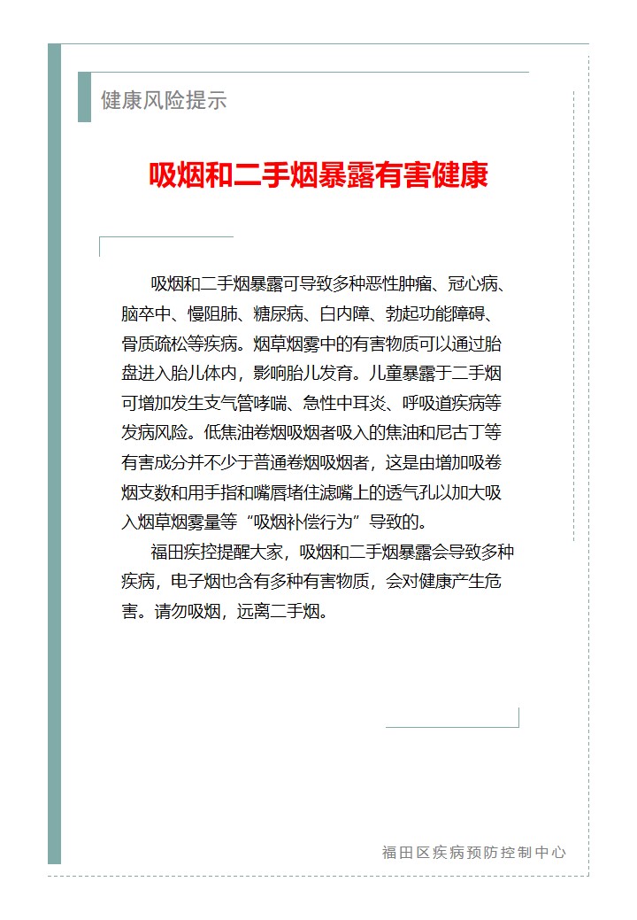 健康風險提示—吸煙和二手煙暴露有害健康（2026.03.03）.jpg