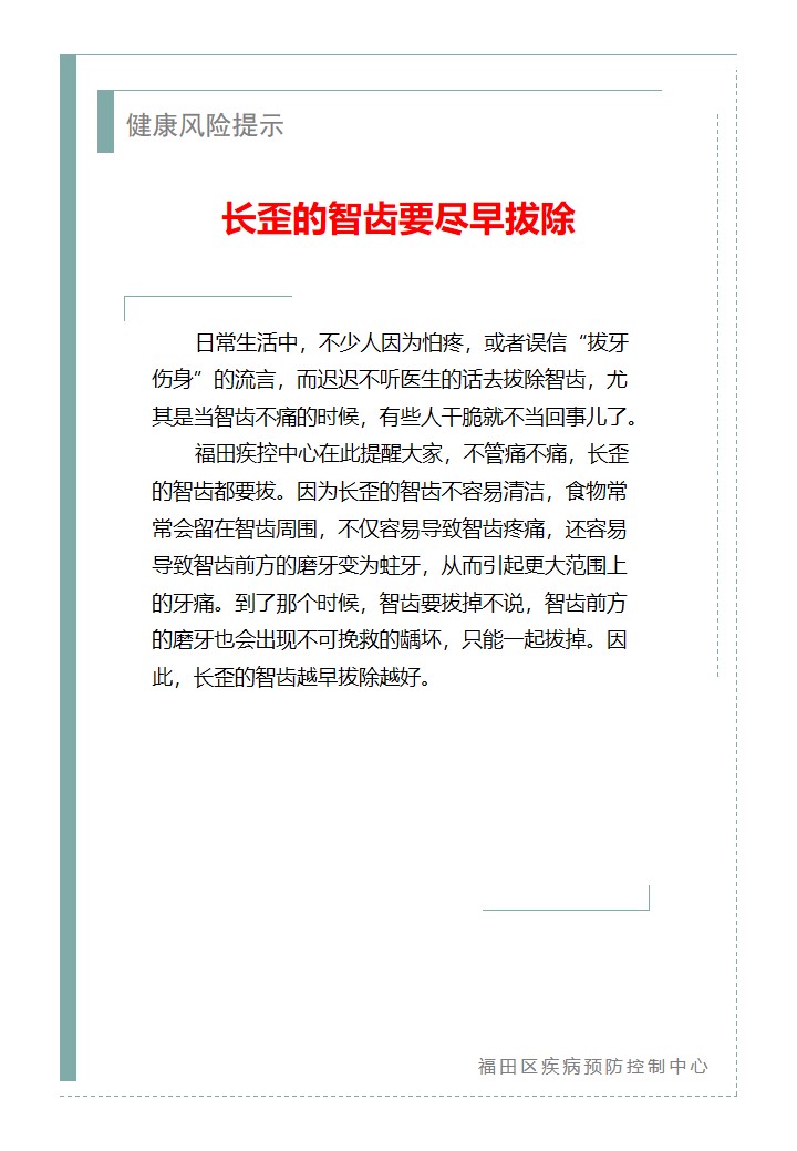 健康風(fēng)險提示—長歪的智齒要盡早拔除（2026.03.12）.jpg