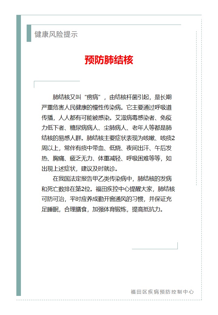 健康風險提示—預防肺結(jié)核（2026.03.16）.jpg