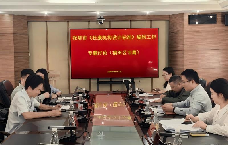 《社康機構設計標準》編制工作專題討論會圖片1.jpg