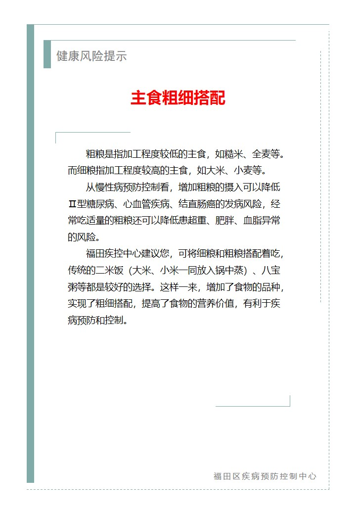 健康風險提示—主食粗細搭配（2026.03.19）.jpg