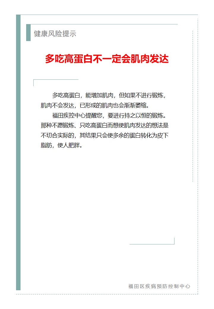健康風險提示—多吃高蛋白不一定會肌肉發達（2026.03.23）.jpg