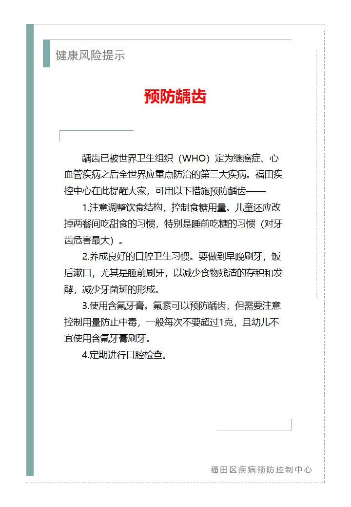 健康風險提示—預防齲齒（2026.03.24）.jpg