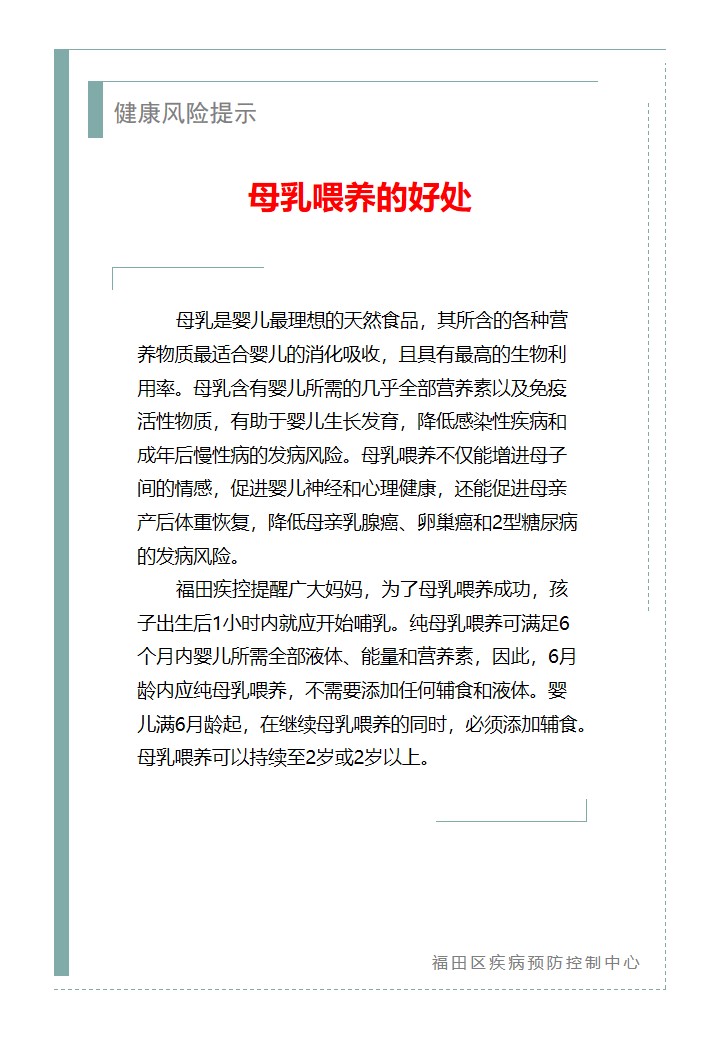 健康風(fēng)險(xiǎn)提示—母乳喂養(yǎng)的好處（2026.03.27）.jpg
