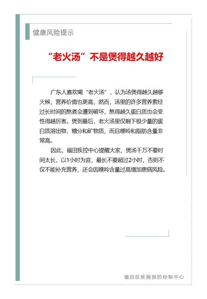 健康風險提示—“老火湯”不是煲得越久越好（2026.04.08）.jpg