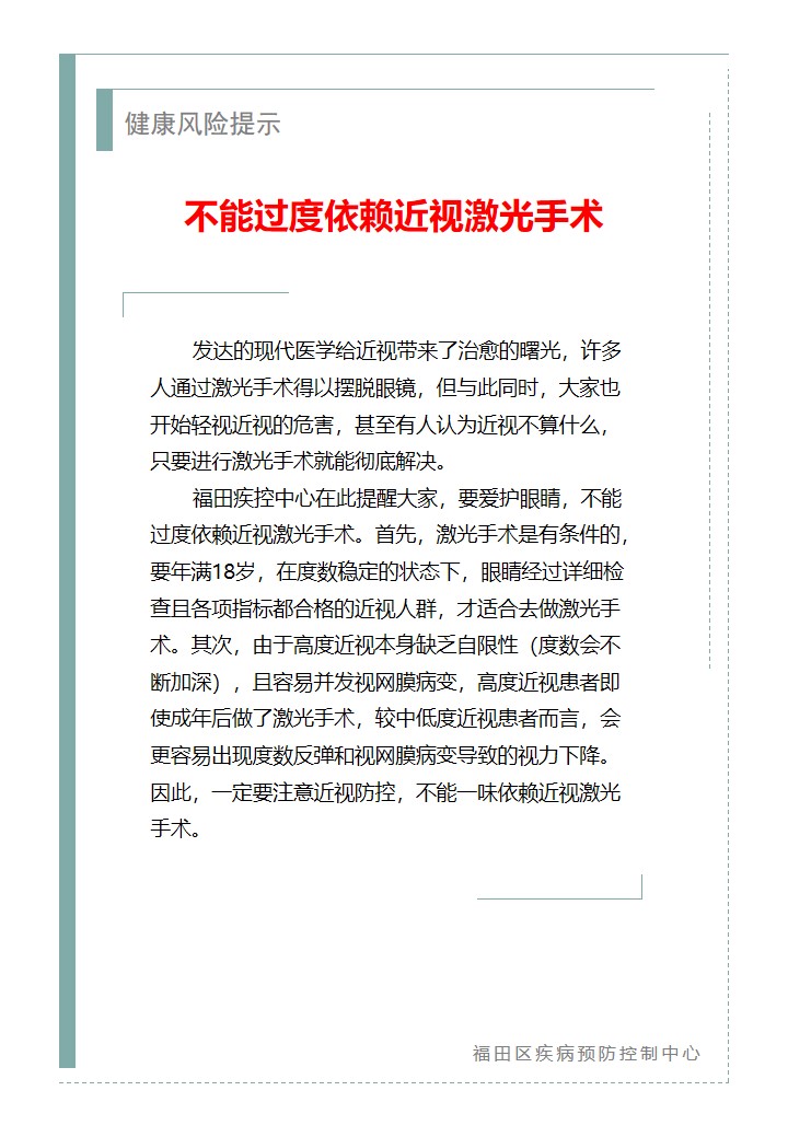 健康風險提示—不能過度依賴近視激光手術（2026.04.13）.jpg