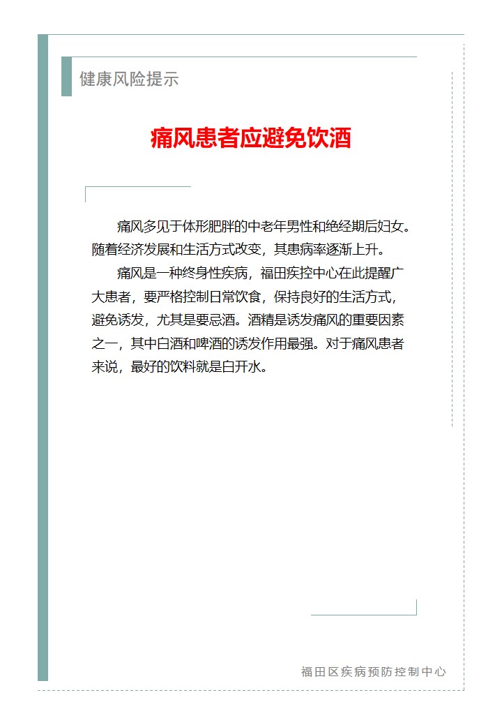 健康風險提示—痛風患者應避免飲酒（2026.04.15）.jpg
