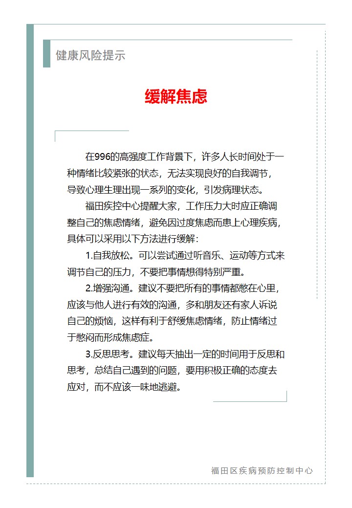健康風險提示—緩解焦慮（2026.04.17）.jpg