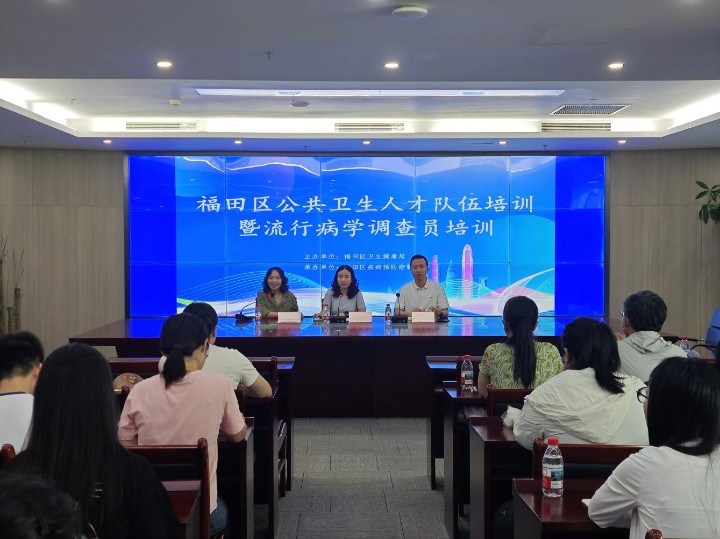 福田區(qū)2026年度公共衛(wèi)生人才隊伍培訓暨流行病學調(diào)查員培訓圓滿結(jié)束
