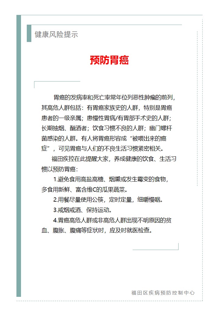 健康風險提示—預防胃癌（2026.04.28）.jpg