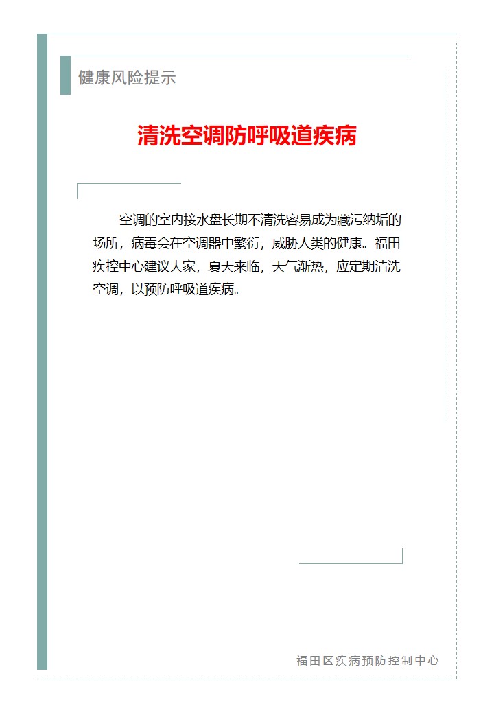 健康風險提示—清洗空調防呼吸道疾病（2026.04.29）.jpg