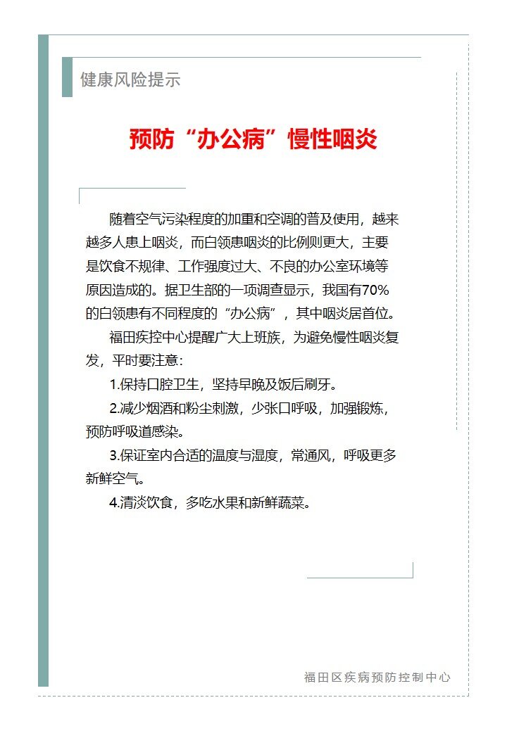 健康風(fēng)險提示—預(yù)防“辦公病”慢性咽炎（2026.04.30）_proc.jpg