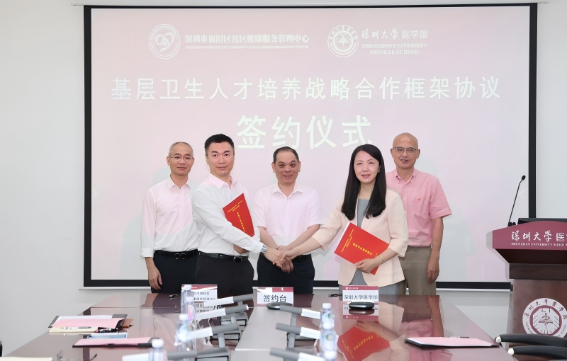 區社管中心與深圳大學醫學部達成戰略合作1(1).jpg