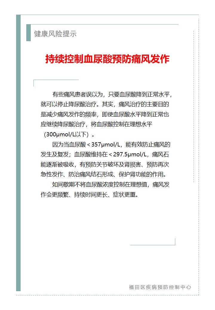 健康風險提示—持續控制血尿酸預防痛風發作（2026.05.11）.jpg