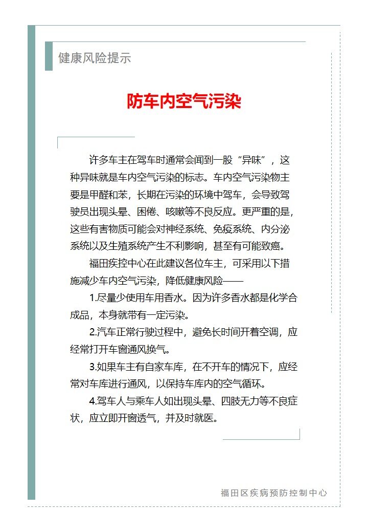 健康風險提示—防車內空氣污染（2026.05.12）_proc.jpg