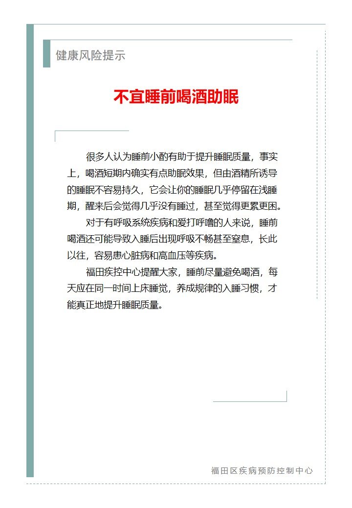 健康風險提示—不宜睡前喝酒助眠（2026.05.13）_proc.jpg