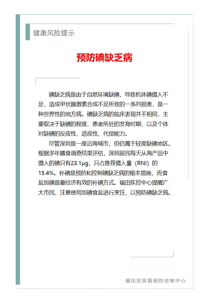 健康風險提示—預防碘缺乏?。?026.05.22）.jpg