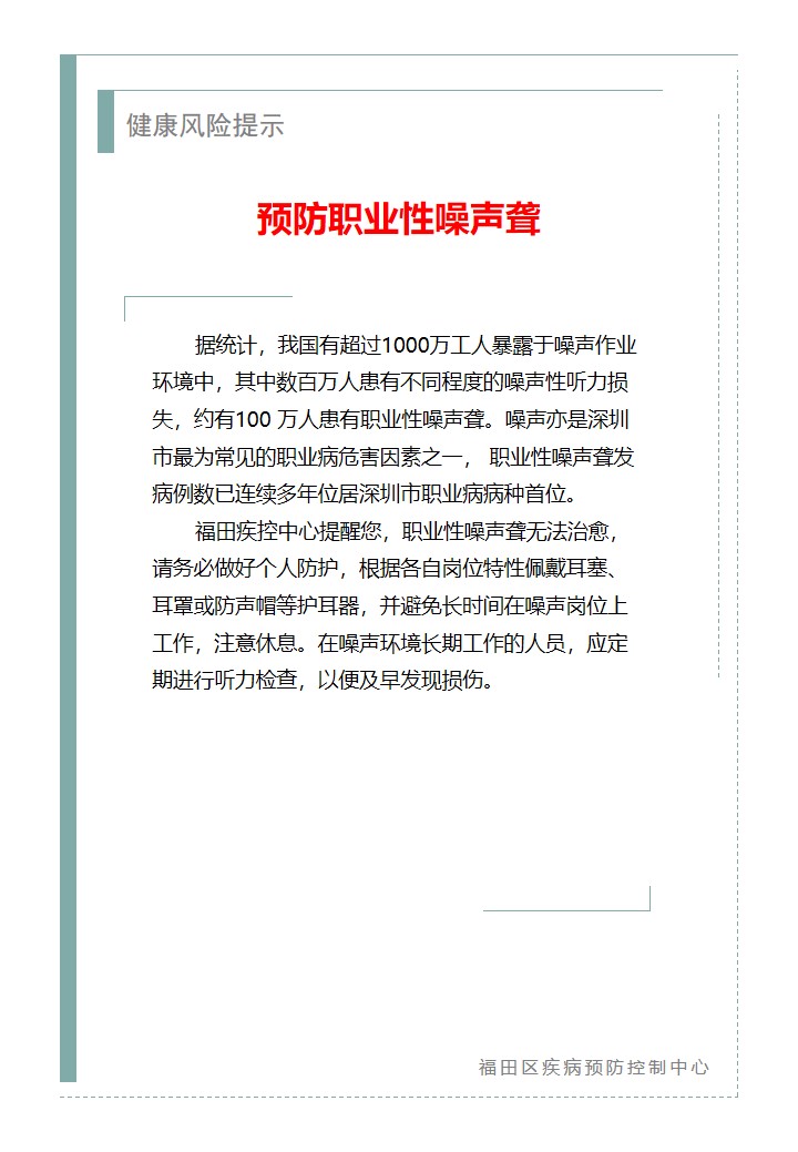 健康風險提示—預防職業性噪聲聾（2026.05.25）.jpg