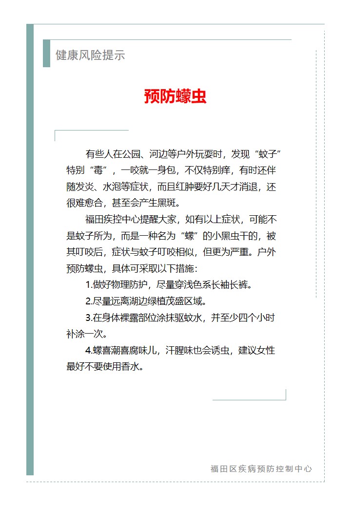 健康風險提示—預防蠓蟲（2026.05.29）.jpg