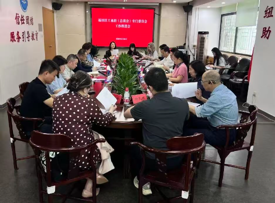 凝聚行業力量 服務民營經濟高質量發展——福田區工商聯召開專委會工作推進會