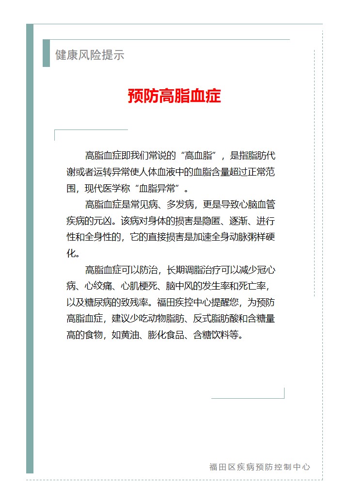 健康風險提示—預防高脂血癥（2026.06.09）.jpg