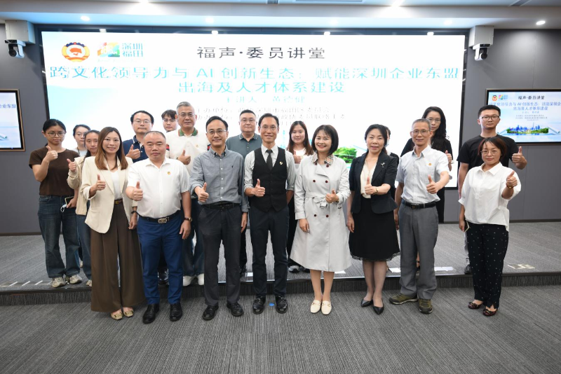 20260612聚智跨文化領導力 構建AI 創新生態——“福聲&middot;委員講堂” (1).png
