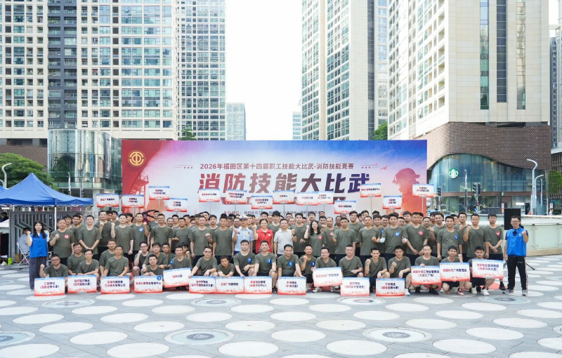 賽技能強素質展風采！2026年福田區消防技能競賽圓滿結束