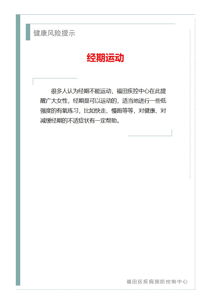 健康風險提示—經期運動（2026.07.08）.jpg